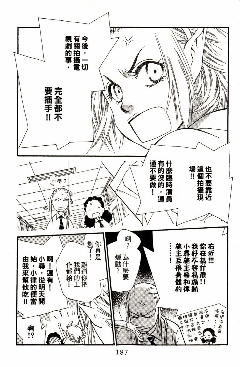 《橘子味巧克力》漫画最新章节第8卷免费下拉式在线观看章节第【190】张图片