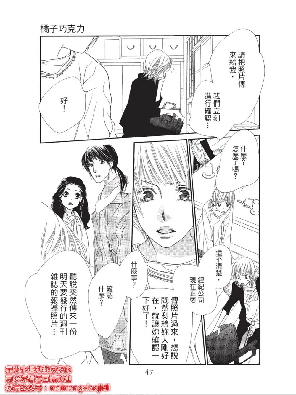 《橘子味巧克力》漫画最新章节第37话免费下拉式在线观看章节第【43】张图片