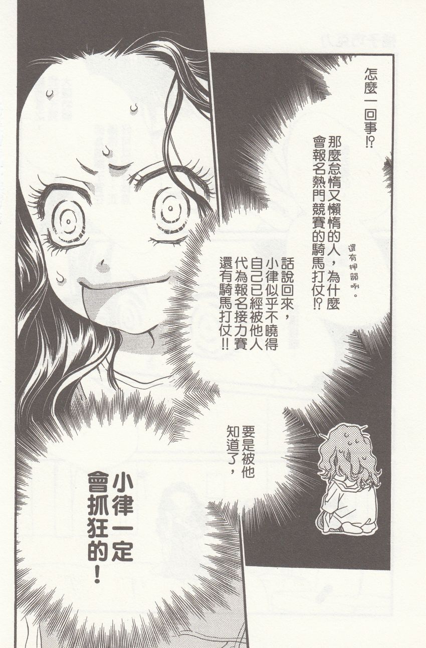 《橘子味巧克力》漫画最新章节第6卷免费下拉式在线观看章节第【36】张图片