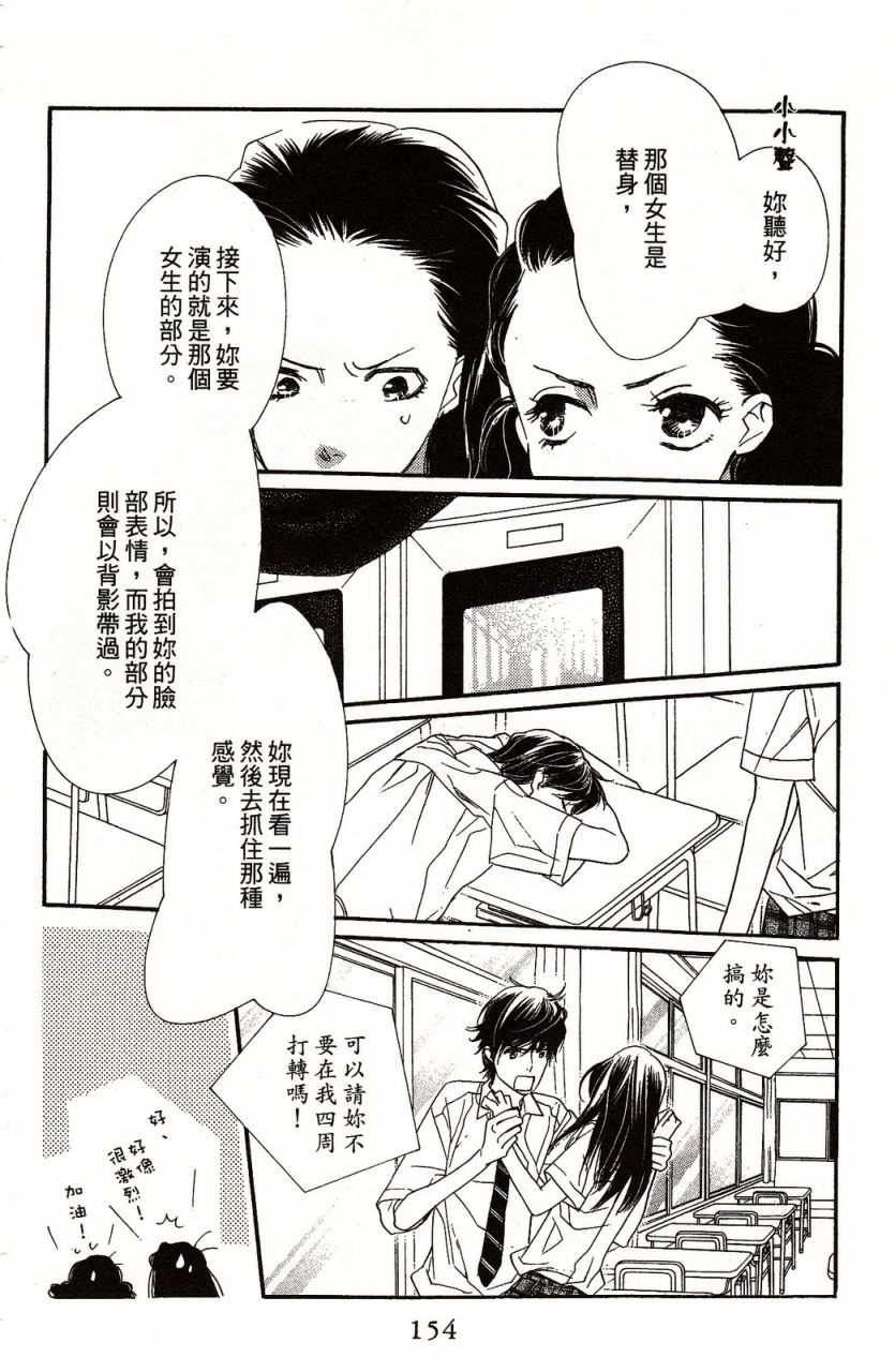 《橘子味巧克力》漫画最新章节第8卷免费下拉式在线观看章节第【157】张图片