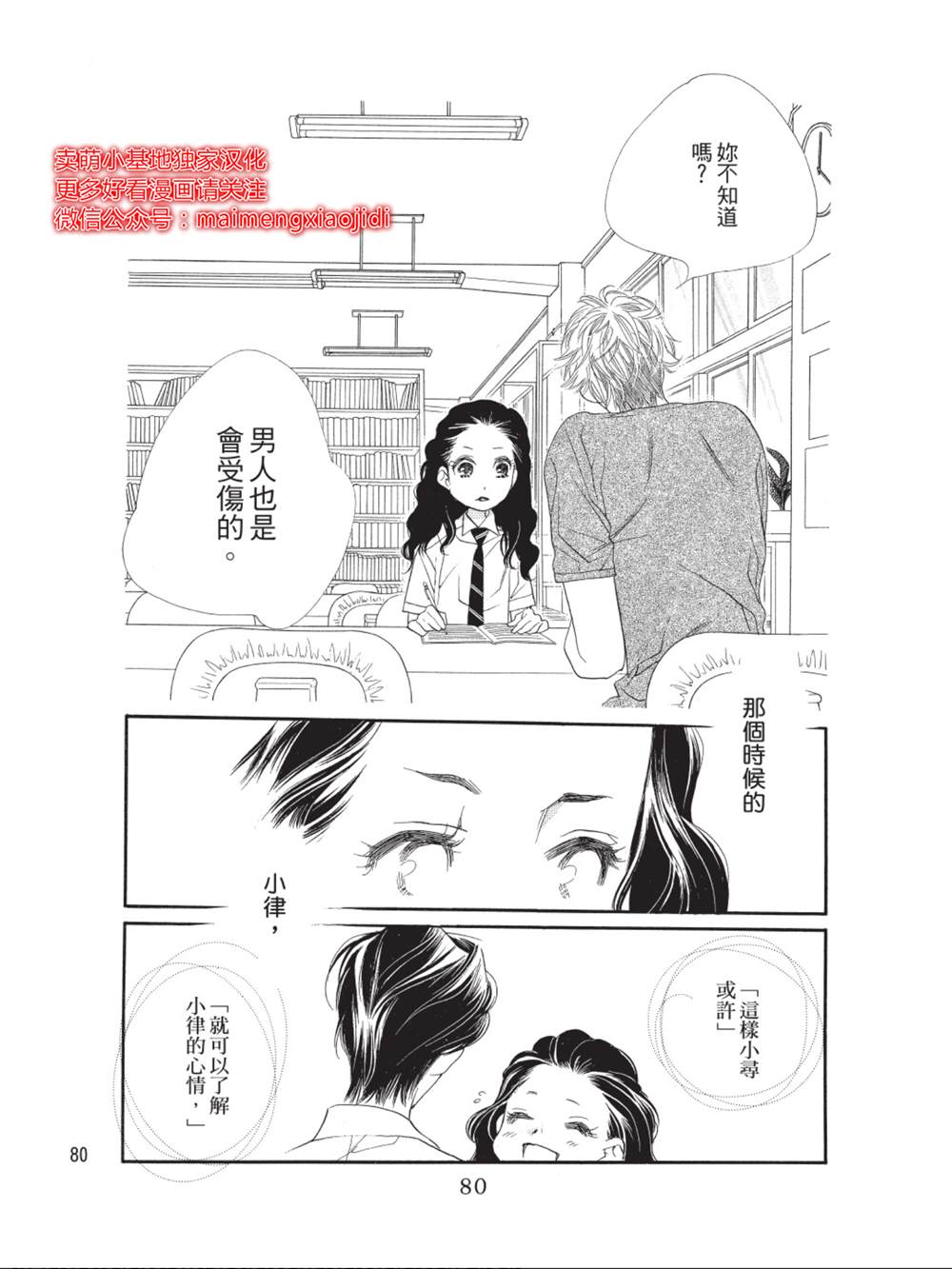 《橘子味巧克力》漫画最新章节第34话免费下拉式在线观看章节第【30】张图片