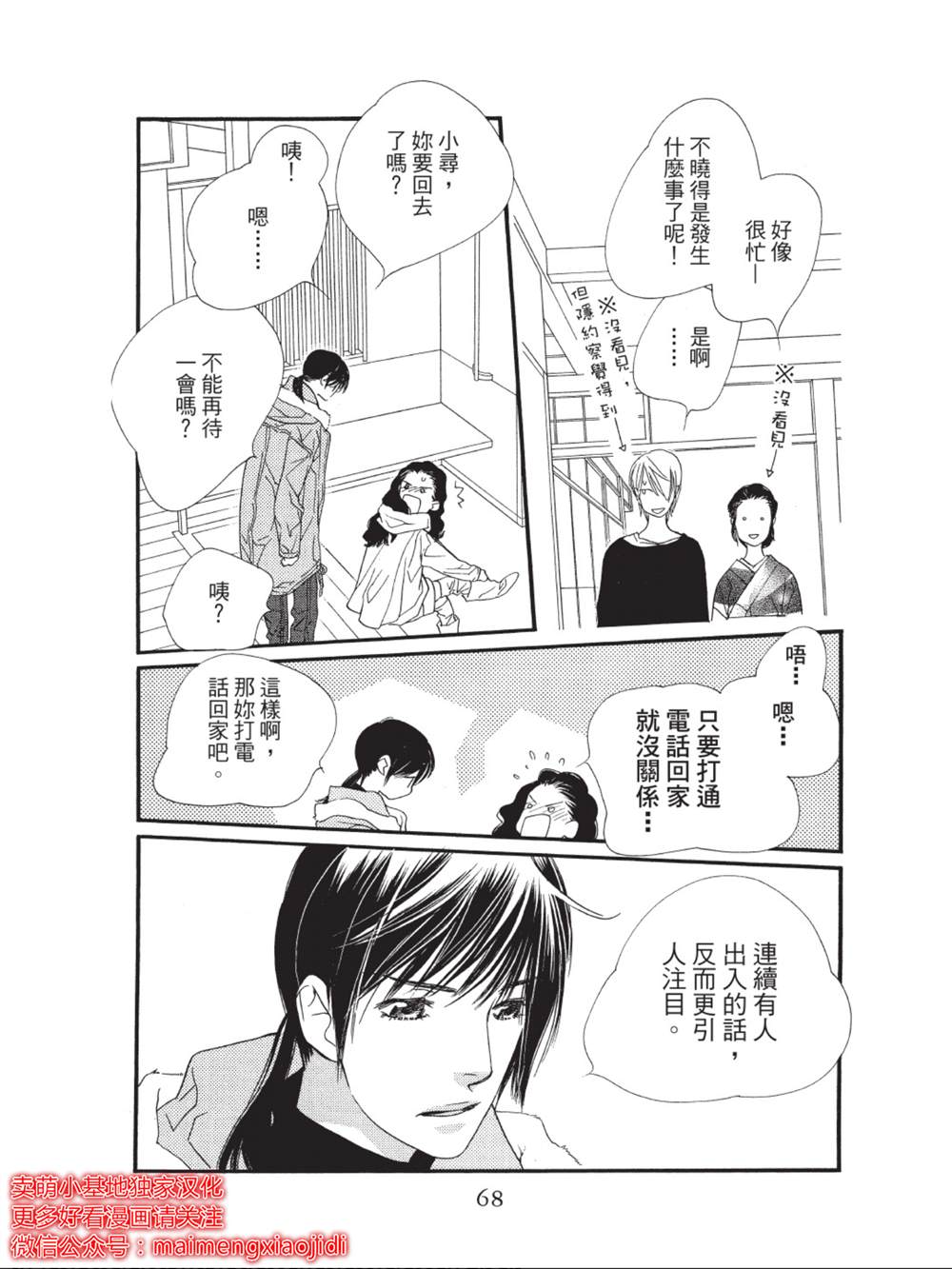 《橘子味巧克力》漫画最新章节第38话免费下拉式在线观看章节第【18】张图片