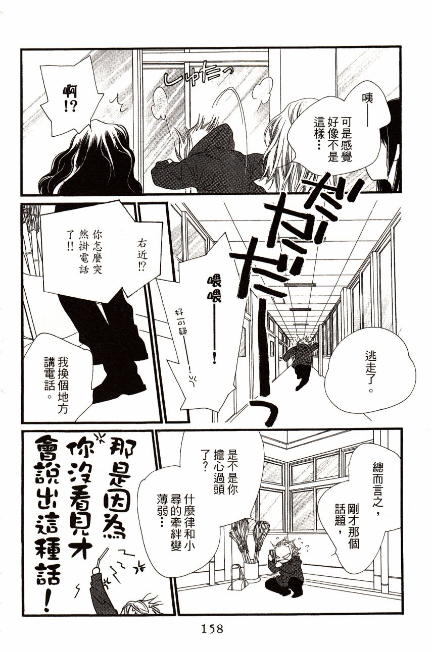 《橘子味巧克力》漫画最新章节第7卷免费下拉式在线观看章节第【160】张图片