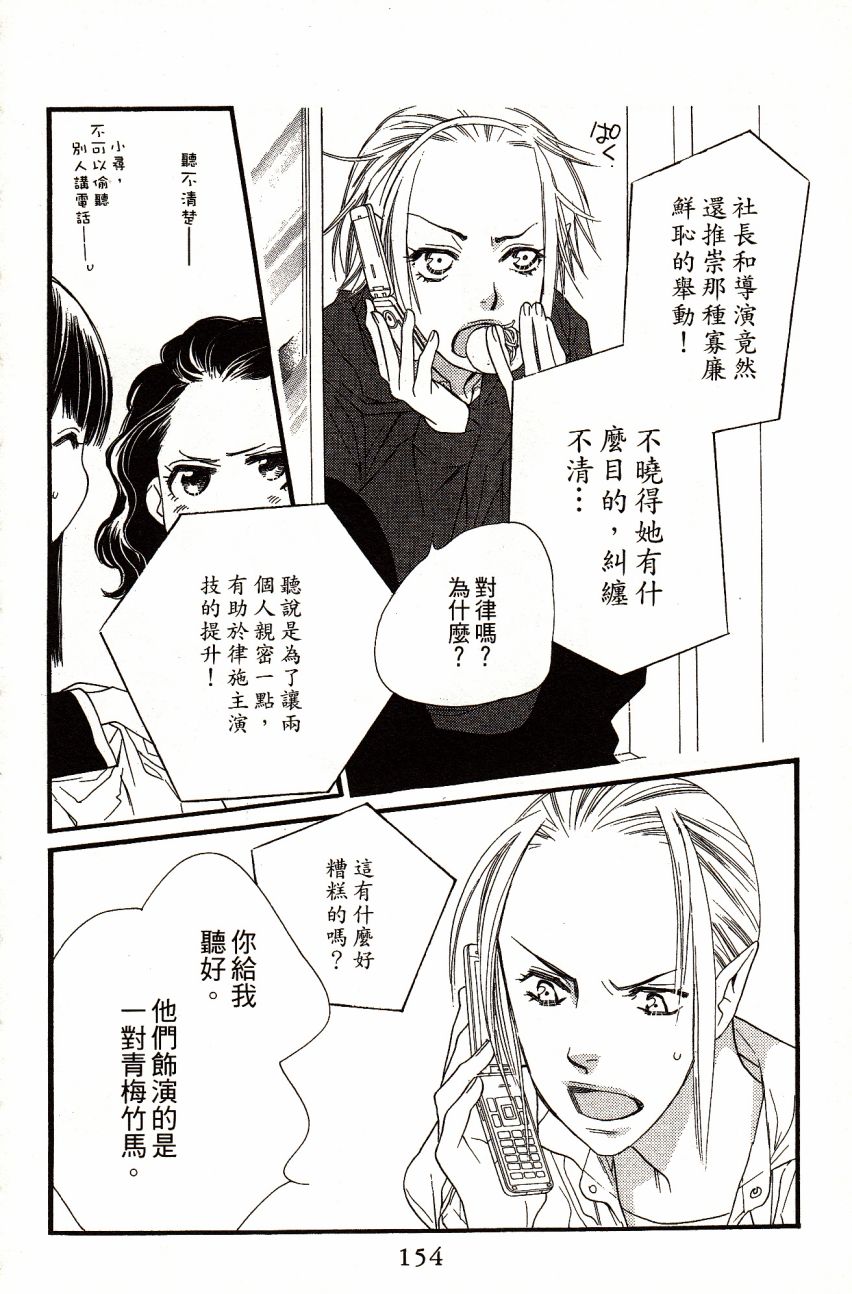 《橘子味巧克力》漫画最新章节第7卷免费下拉式在线观看章节第【156】张图片