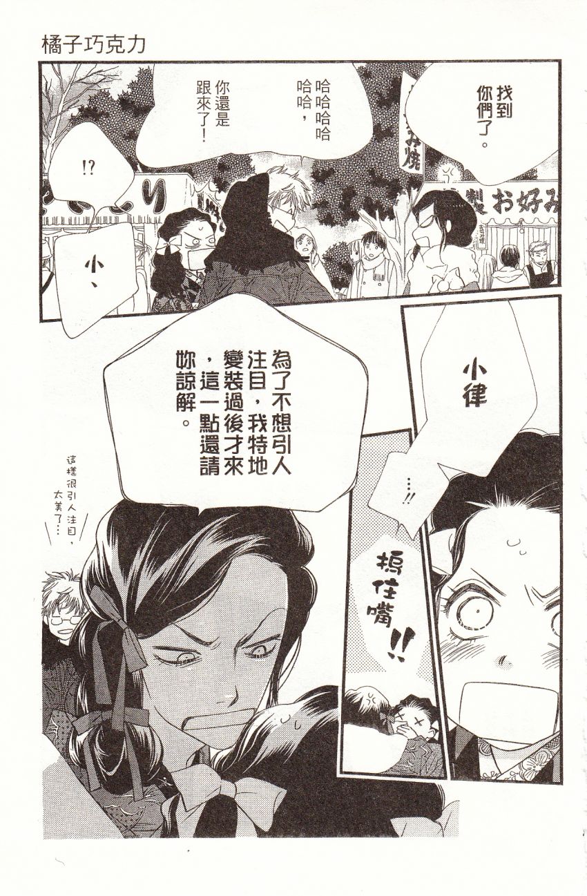 《橘子味巧克力》漫画最新章节第7卷免费下拉式在线观看章节第【35】张图片