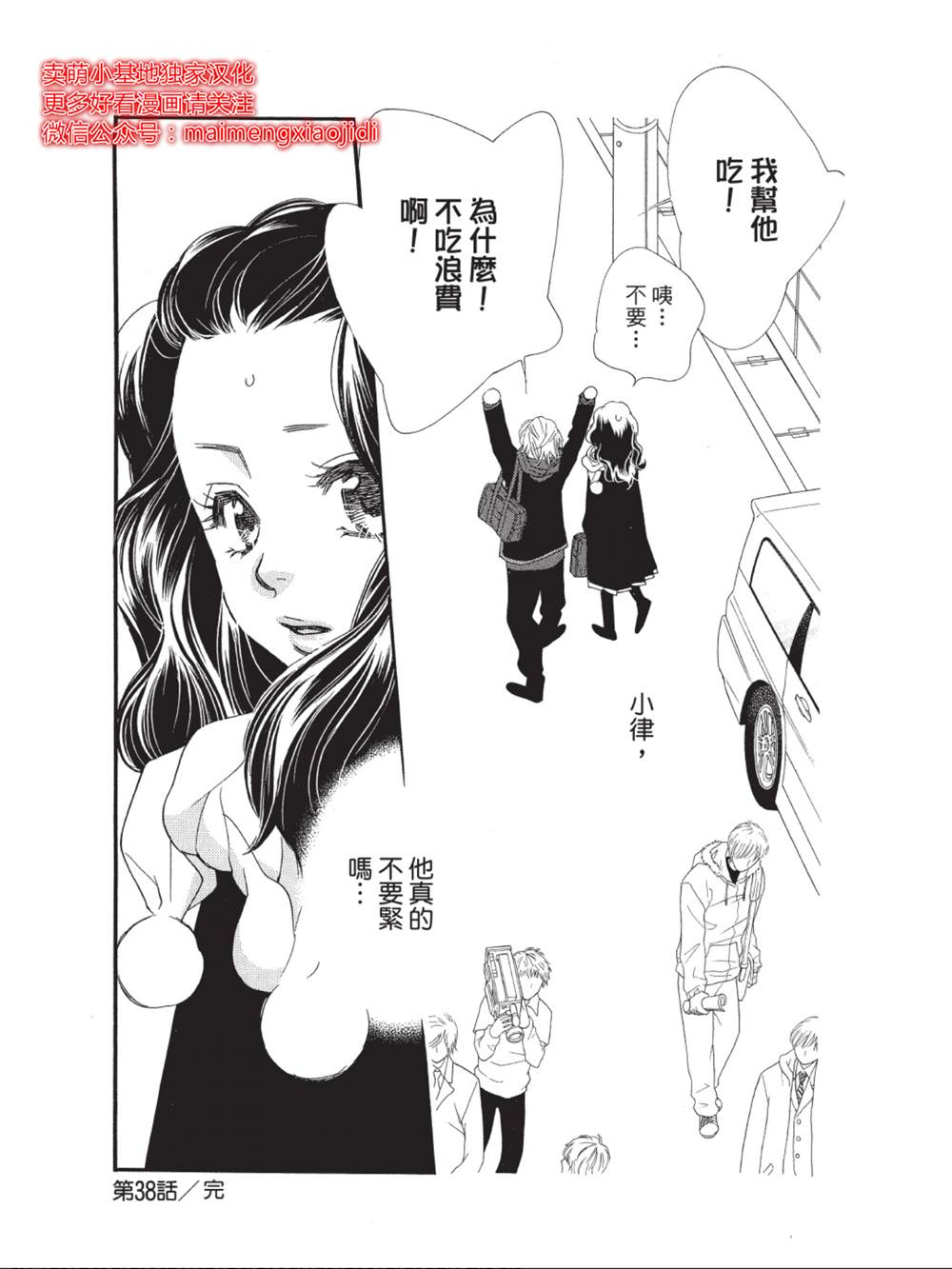 《橘子味巧克力》漫画最新章节第38话免费下拉式在线观看章节第【45】张图片