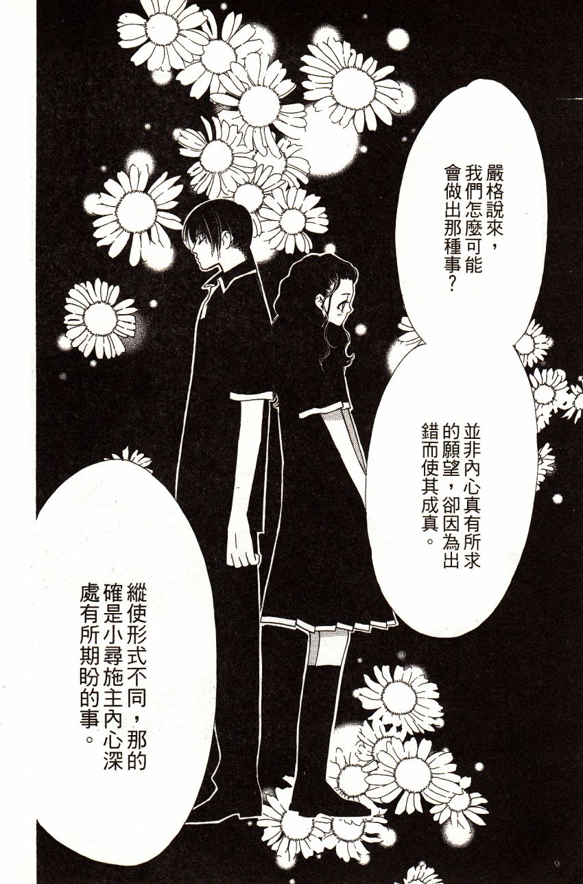 《橘子味巧克力》漫画最新章节第4卷免费下拉式在线观看章节第【90】张图片