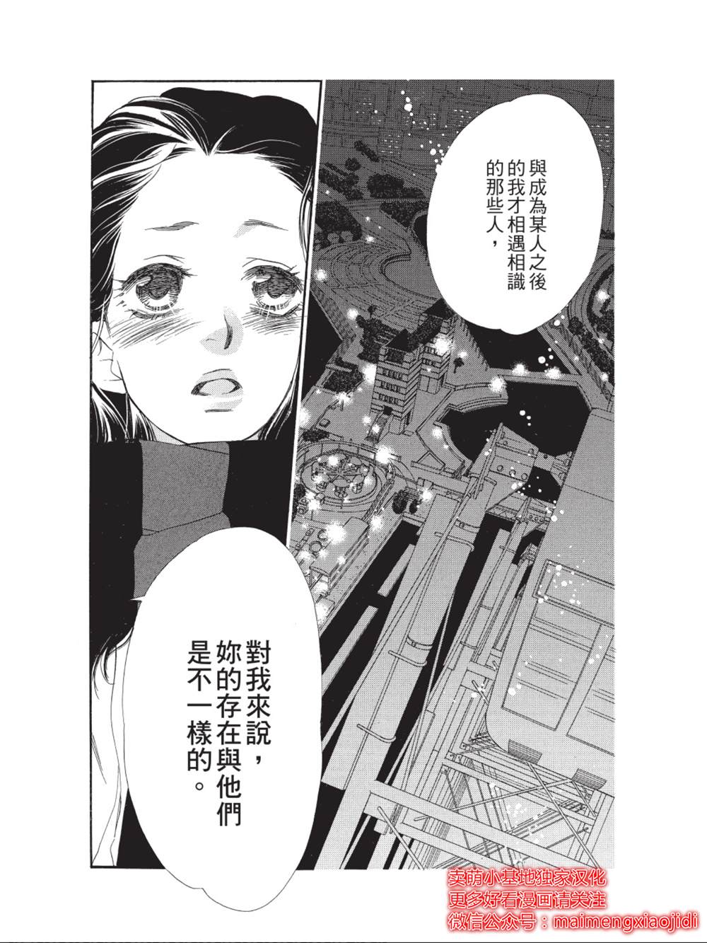 《橘子味巧克力》漫画最新章节第35话免费下拉式在线观看章节第【36】张图片