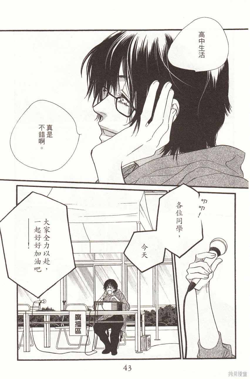 《橘子味巧克力》漫画最新章节第6卷免费下拉式在线观看章节第【45】张图片