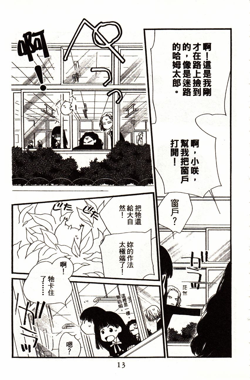 《橘子味巧克力》漫画最新章节第3卷免费下拉式在线观看章节第【15】张图片