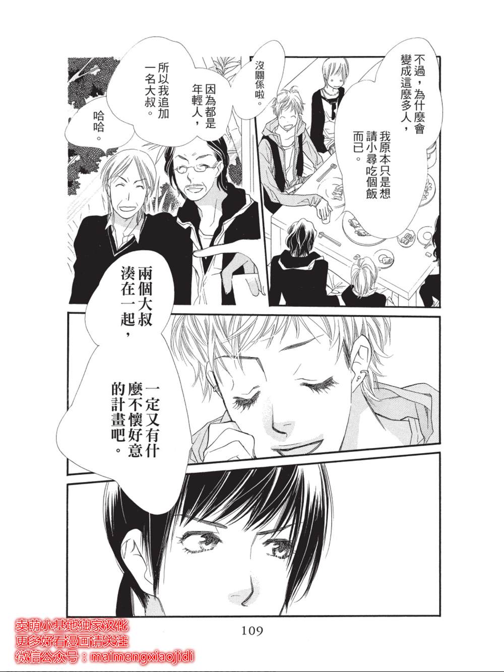 《橘子味巧克力》漫画最新章节第35话免费下拉式在线观看章节第【13】张图片