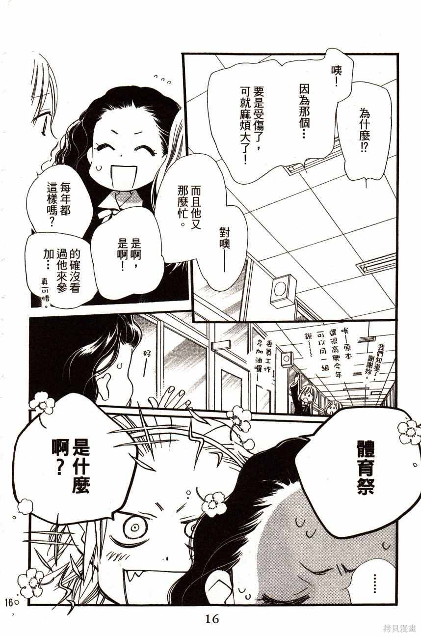 《橘子味巧克力》漫画最新章节第6卷免费下拉式在线观看章节第【18】张图片