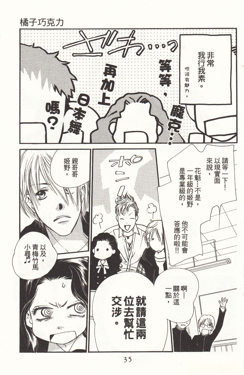 《橘子味巧克力》漫画最新章节第1卷免费下拉式在线观看章节第【37】张图片