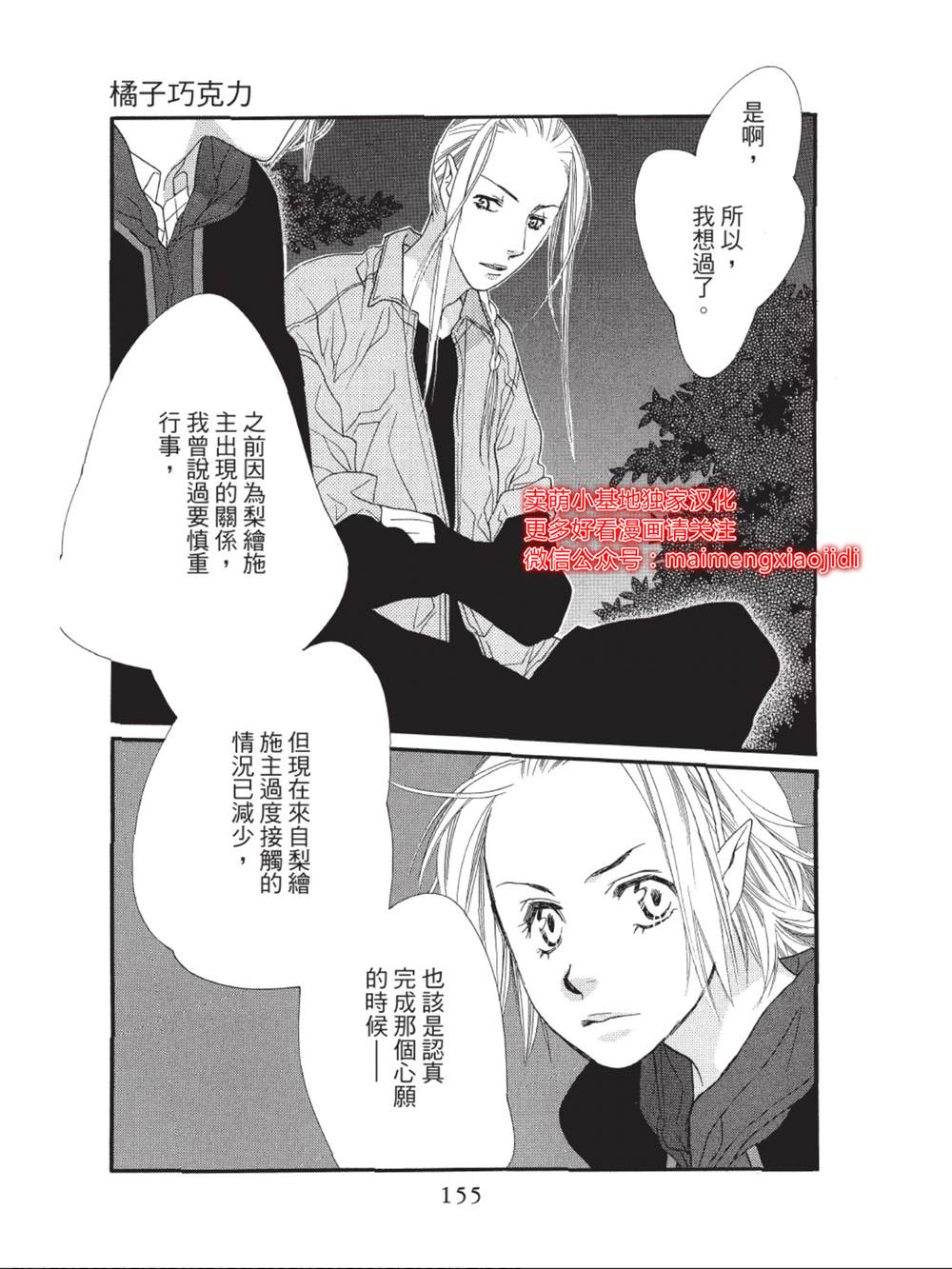 《橘子味巧克力》漫画最新章节第40话免费下拉式在线观看章节第【13】张图片