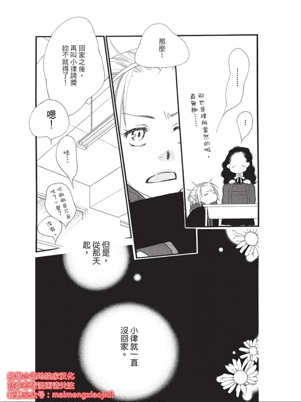 《橘子味巧克力》漫画最新章节第39话免费下拉式在线观看章节第【9】张图片