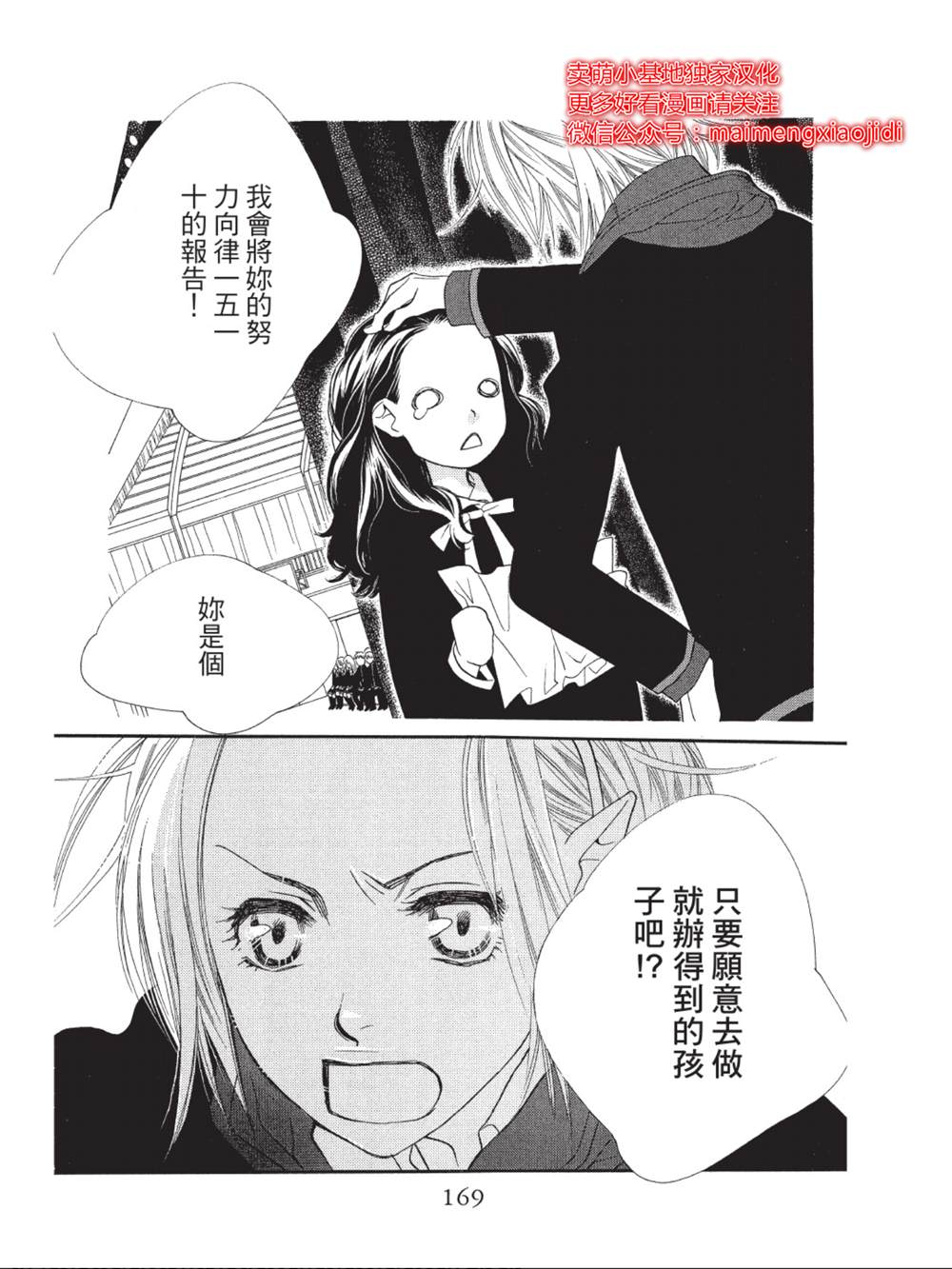 《橘子味巧克力》漫画最新章节第40话免费下拉式在线观看章节第【27】张图片