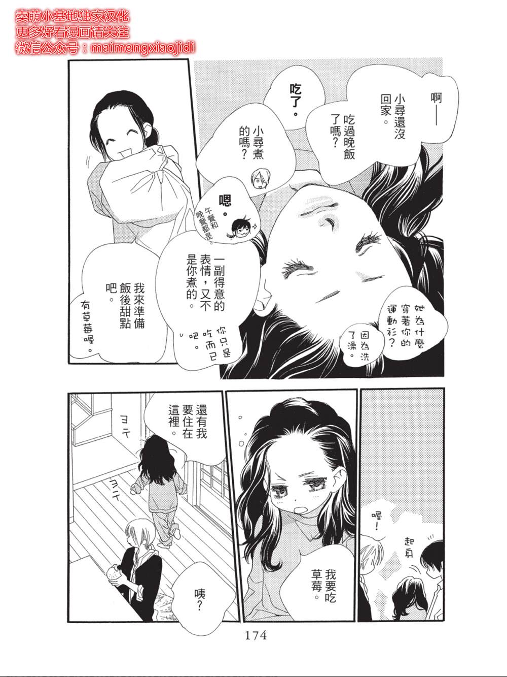 《橘子味巧克力》漫画最新章节第44话免费下拉式在线观看章节第【32】张图片