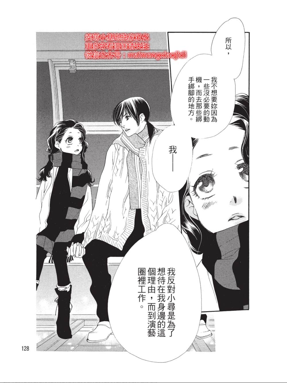 《橘子味巧克力》漫画最新章节第35话免费下拉式在线观看章节第【32】张图片