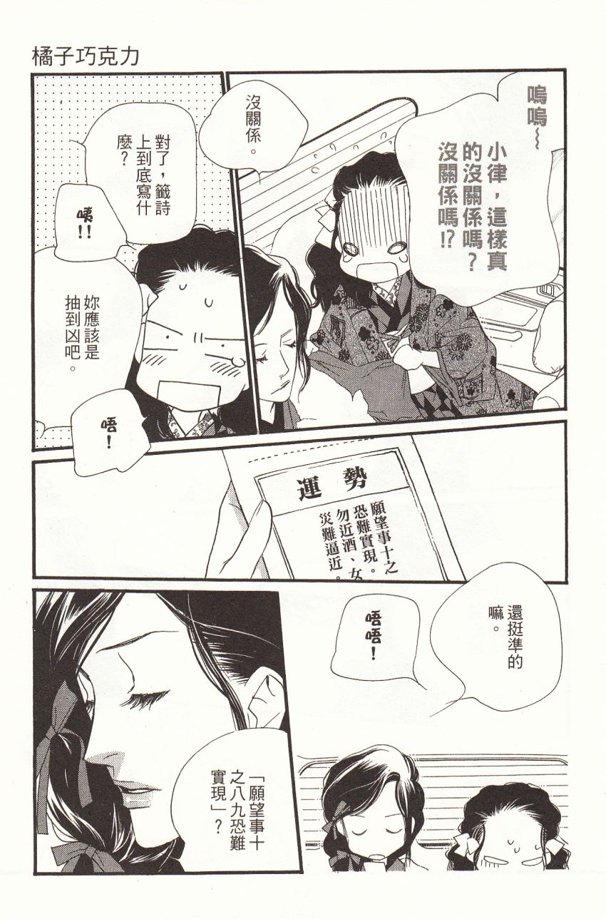 《橘子味巧克力》漫画最新章节第7卷免费下拉式在线观看章节第【45】张图片