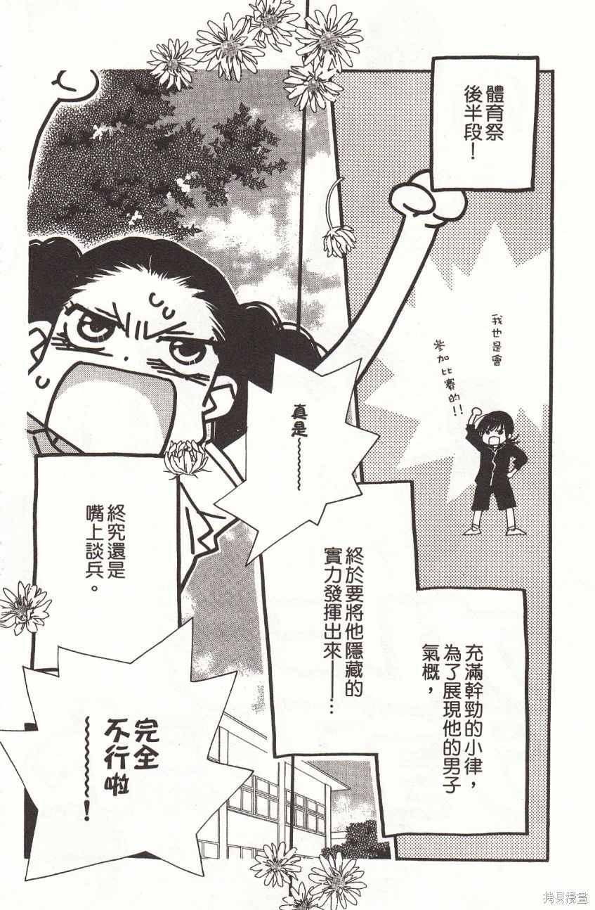 《橘子味巧克力》漫画最新章节第6卷免费下拉式在线观看章节第【100】张图片