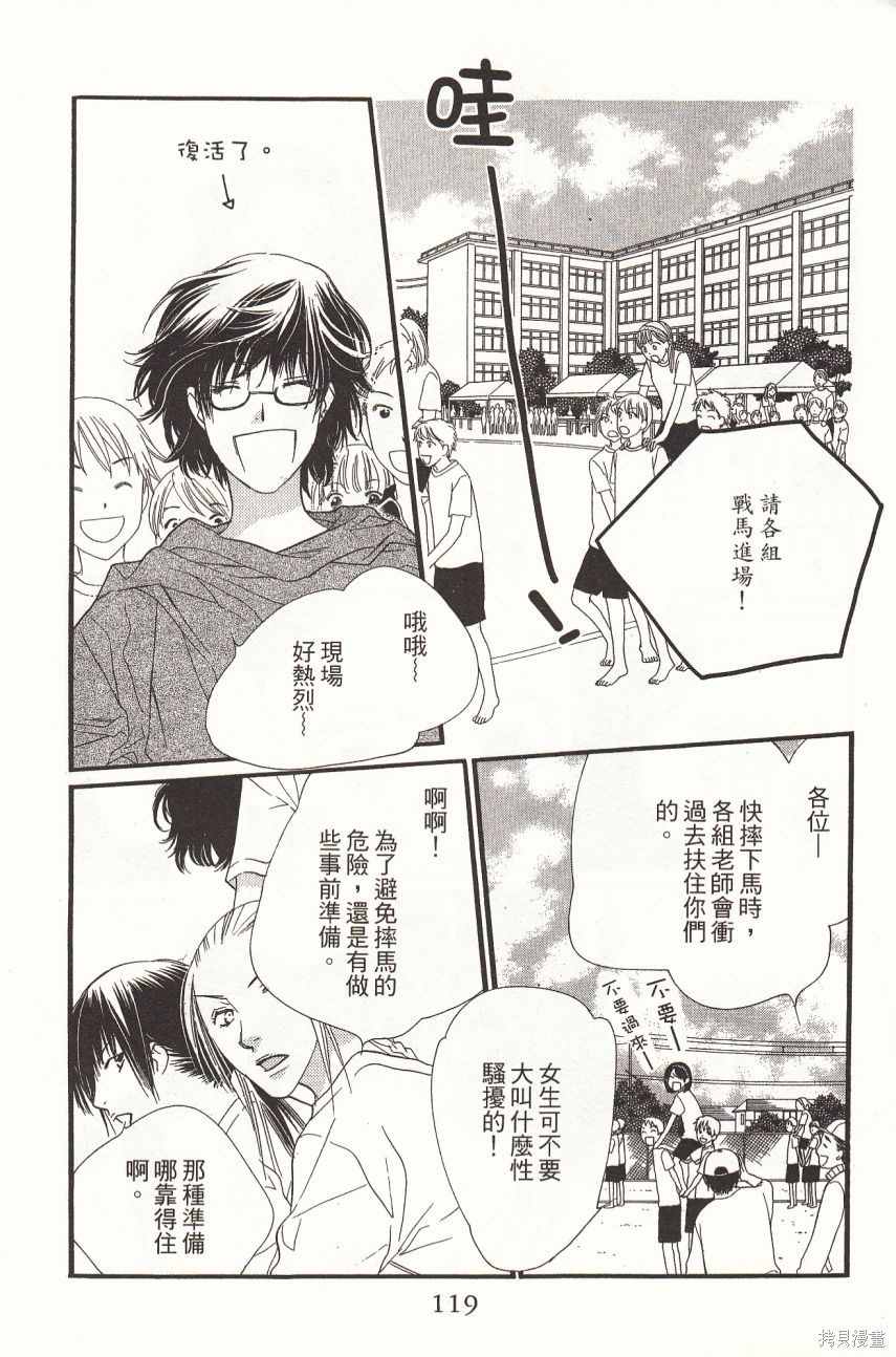 《橘子味巧克力》漫画最新章节第6卷免费下拉式在线观看章节第【121】张图片