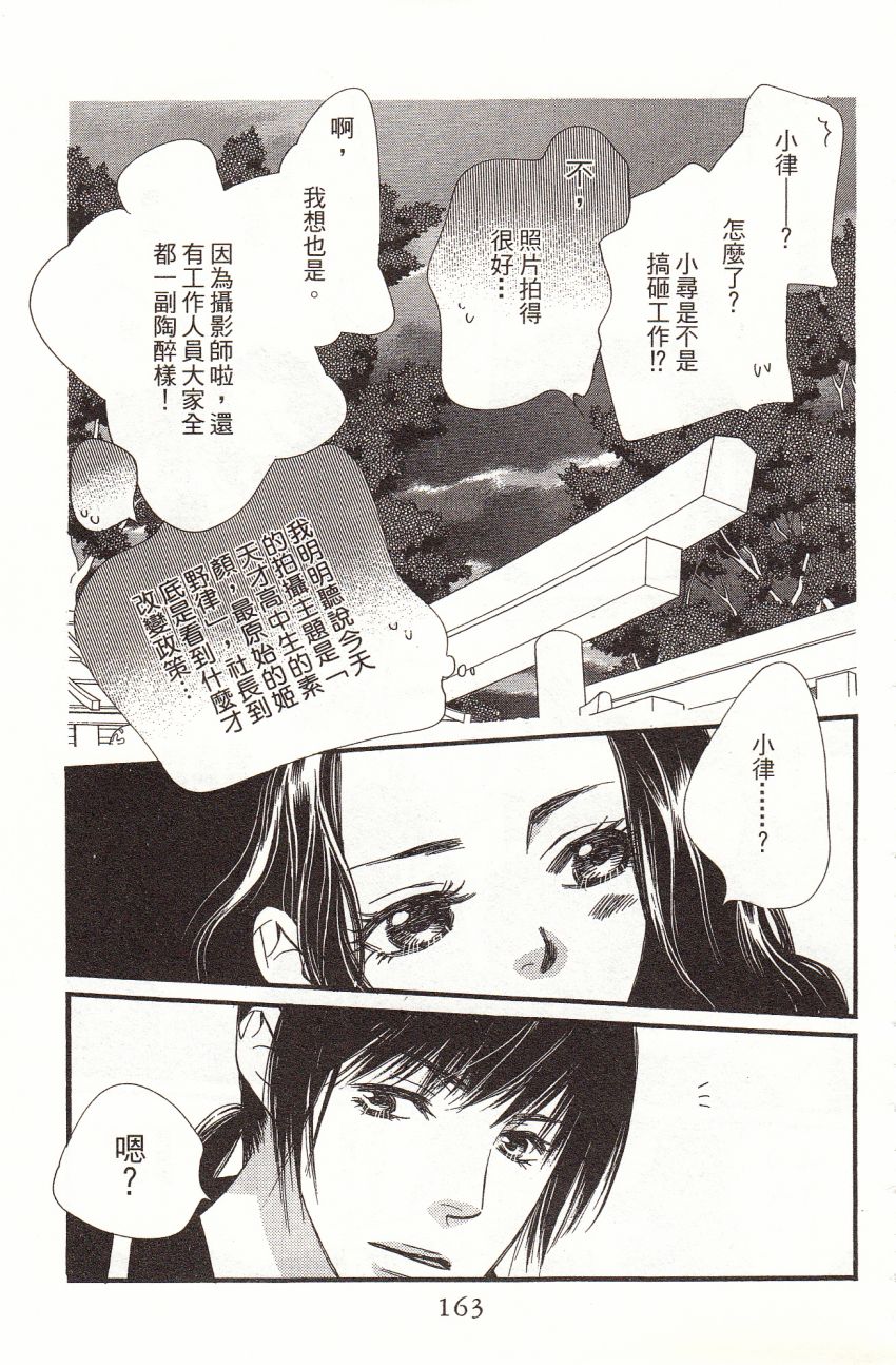 《橘子味巧克力》漫画最新章节第3卷免费下拉式在线观看章节第【164】张图片