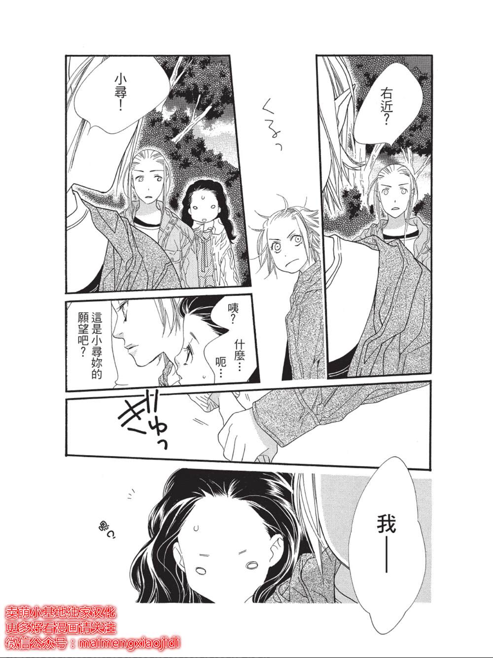 《橘子味巧克力》漫画最新章节第41话免费下拉式在线观看章节第【44】张图片