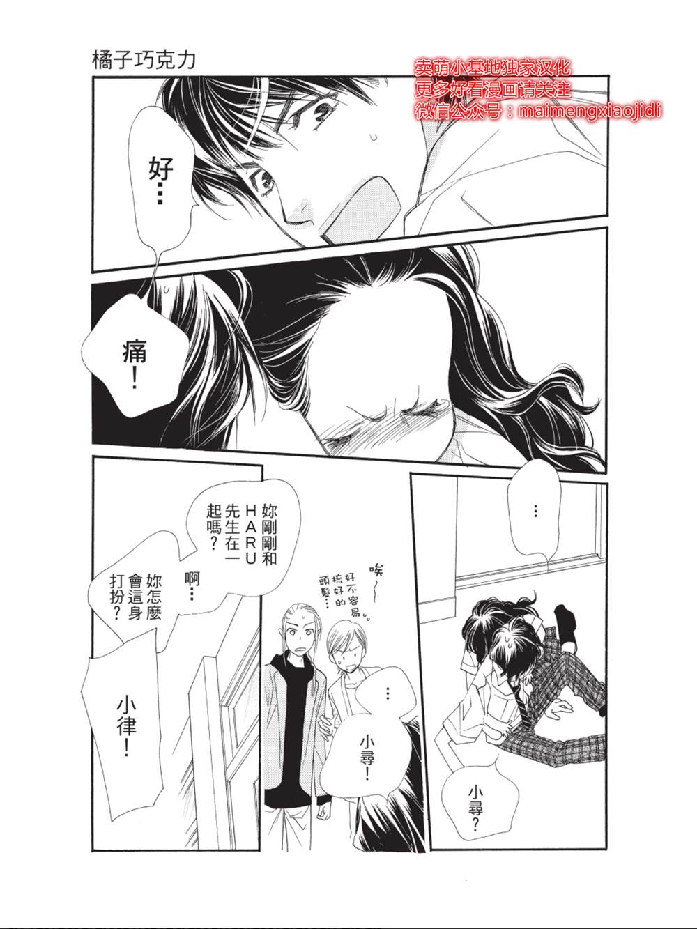 《橘子味巧克力》漫画最新章节第34话免费下拉式在线观看章节第【37】张图片