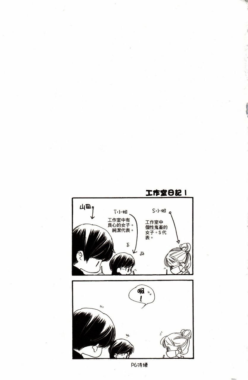 《橘子味巧克力》漫画最新章节第8卷免费下拉式在线观看章节第【6】张图片