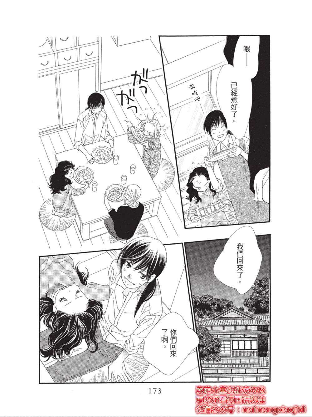 《橘子味巧克力》漫画最新章节第44话免费下拉式在线观看章节第【31】张图片