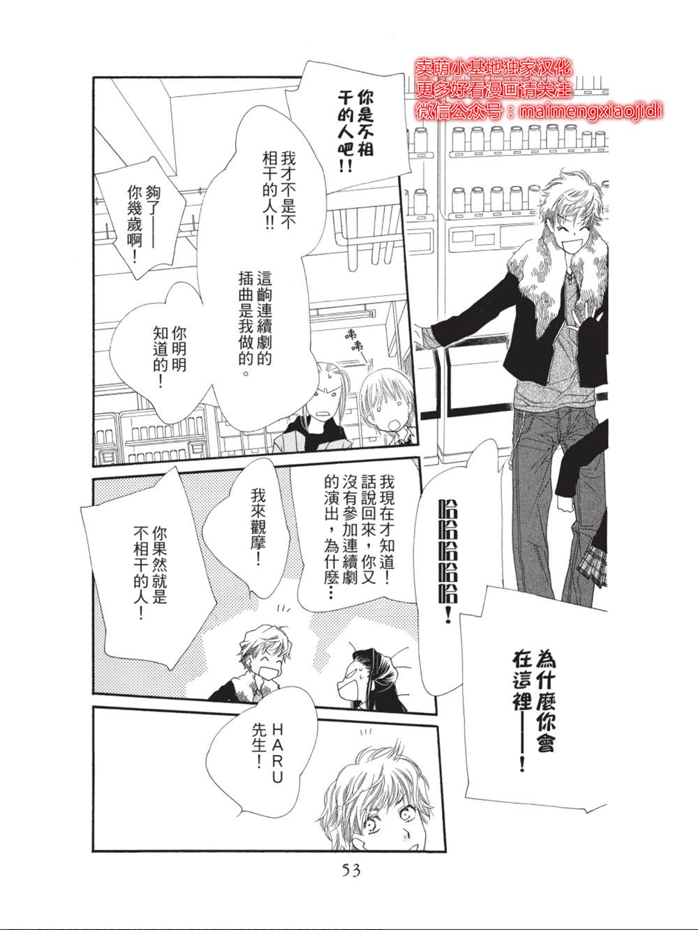 《橘子味巧克力》漫画最新章节第34话免费下拉式在线观看章节第【3】张图片