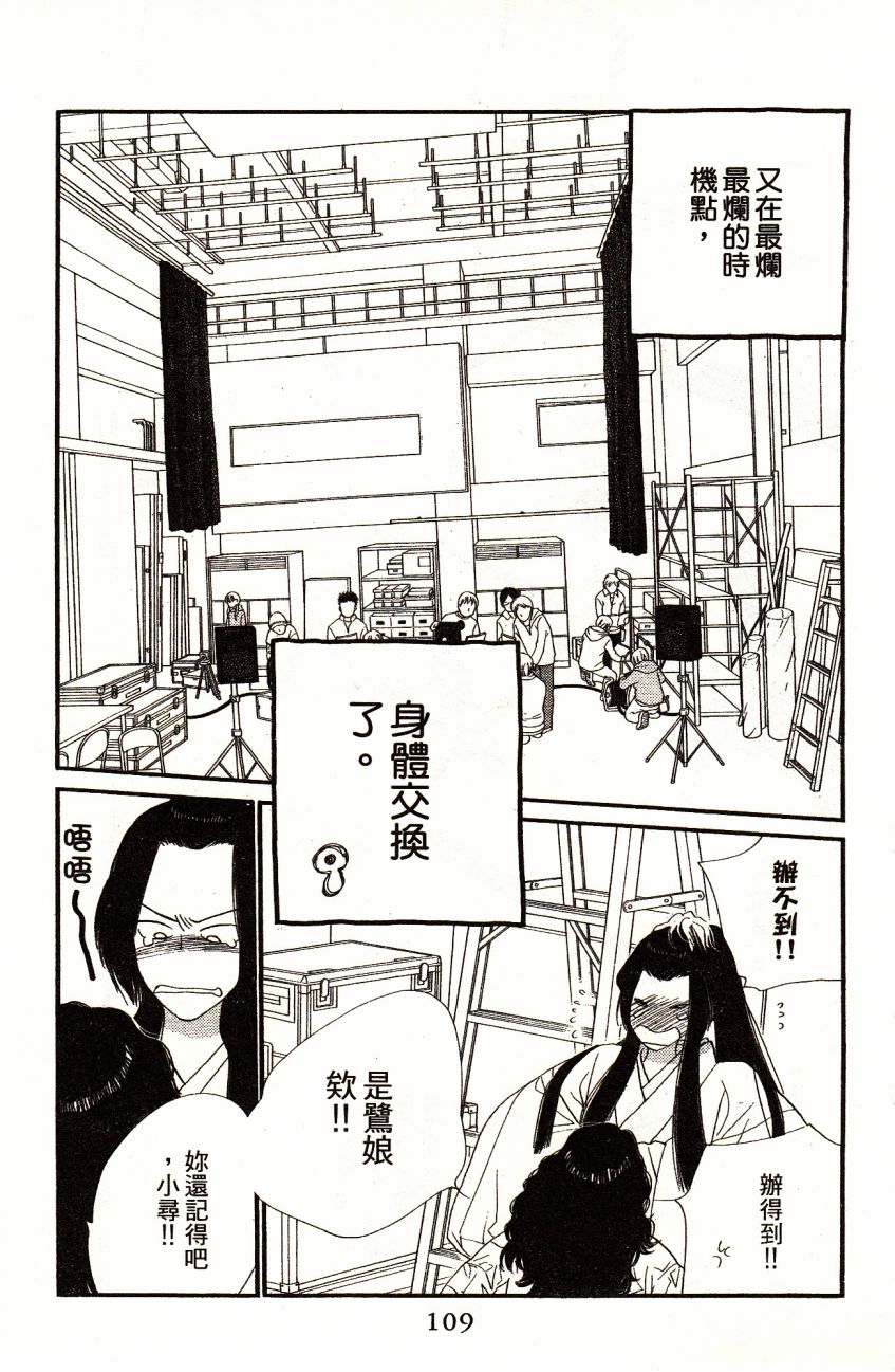 《橘子味巧克力》漫画最新章节第1卷免费下拉式在线观看章节第【111】张图片