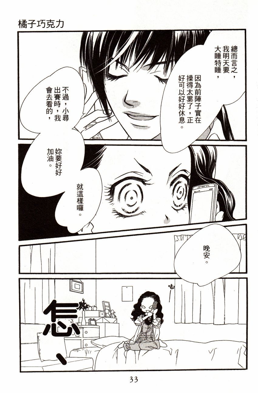 《橘子味巧克力》漫画最新章节第6卷免费下拉式在线观看章节第【35】张图片