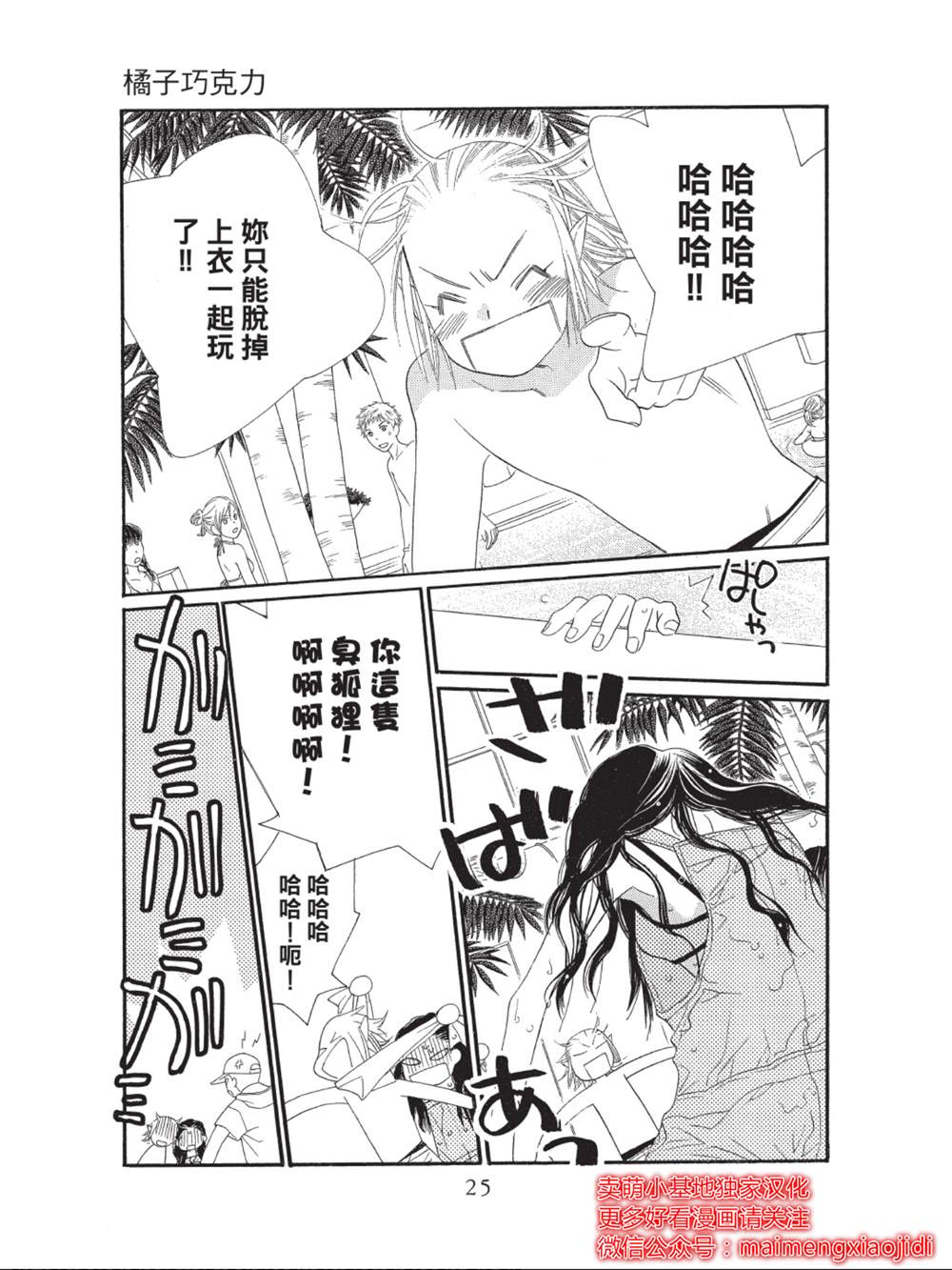 《橘子味巧克力》漫画最新章节第41话免费下拉式在线观看章节第【21】张图片