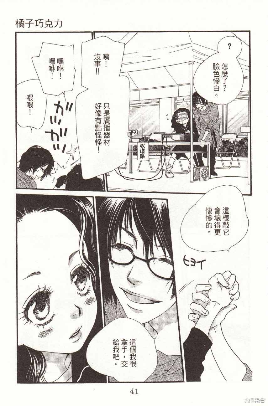 《橘子味巧克力》漫画最新章节第6卷免费下拉式在线观看章节第【43】张图片