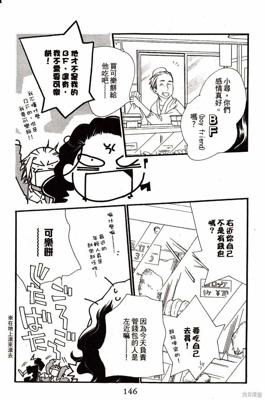 《橘子味巧克力》漫画最新章节第6卷免费下拉式在线观看章节第【148】张图片