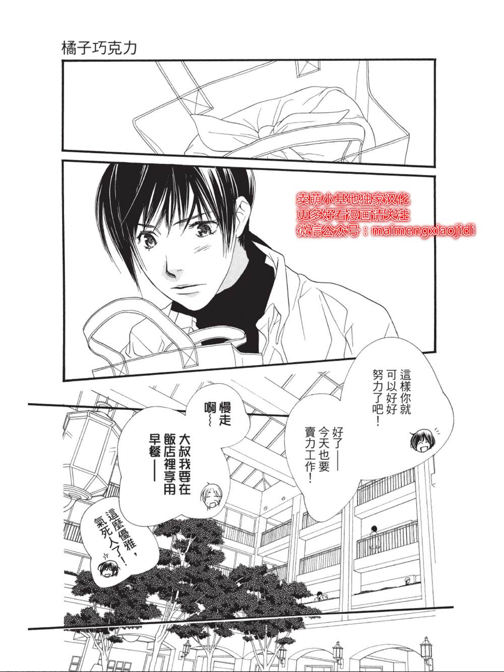 《橘子味巧克力》漫画最新章节第39话免费下拉式在线观看章节第【21】张图片