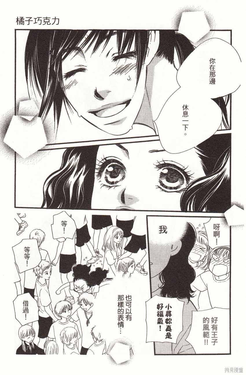 《橘子味巧克力》漫画最新章节第6卷免费下拉式在线观看章节第【113】张图片