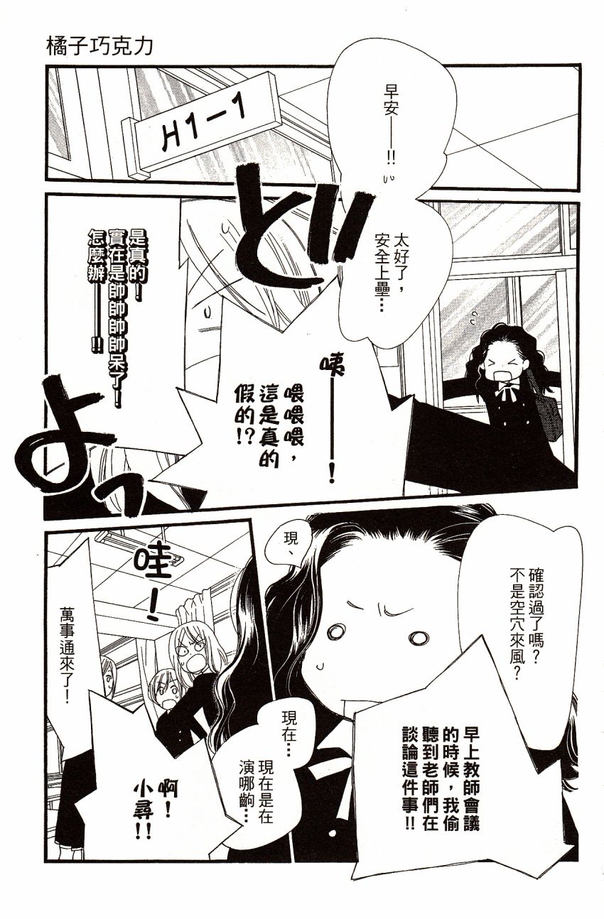 《橘子味巧克力》漫画最新章节第7卷免费下拉式在线观看章节第【133】张图片