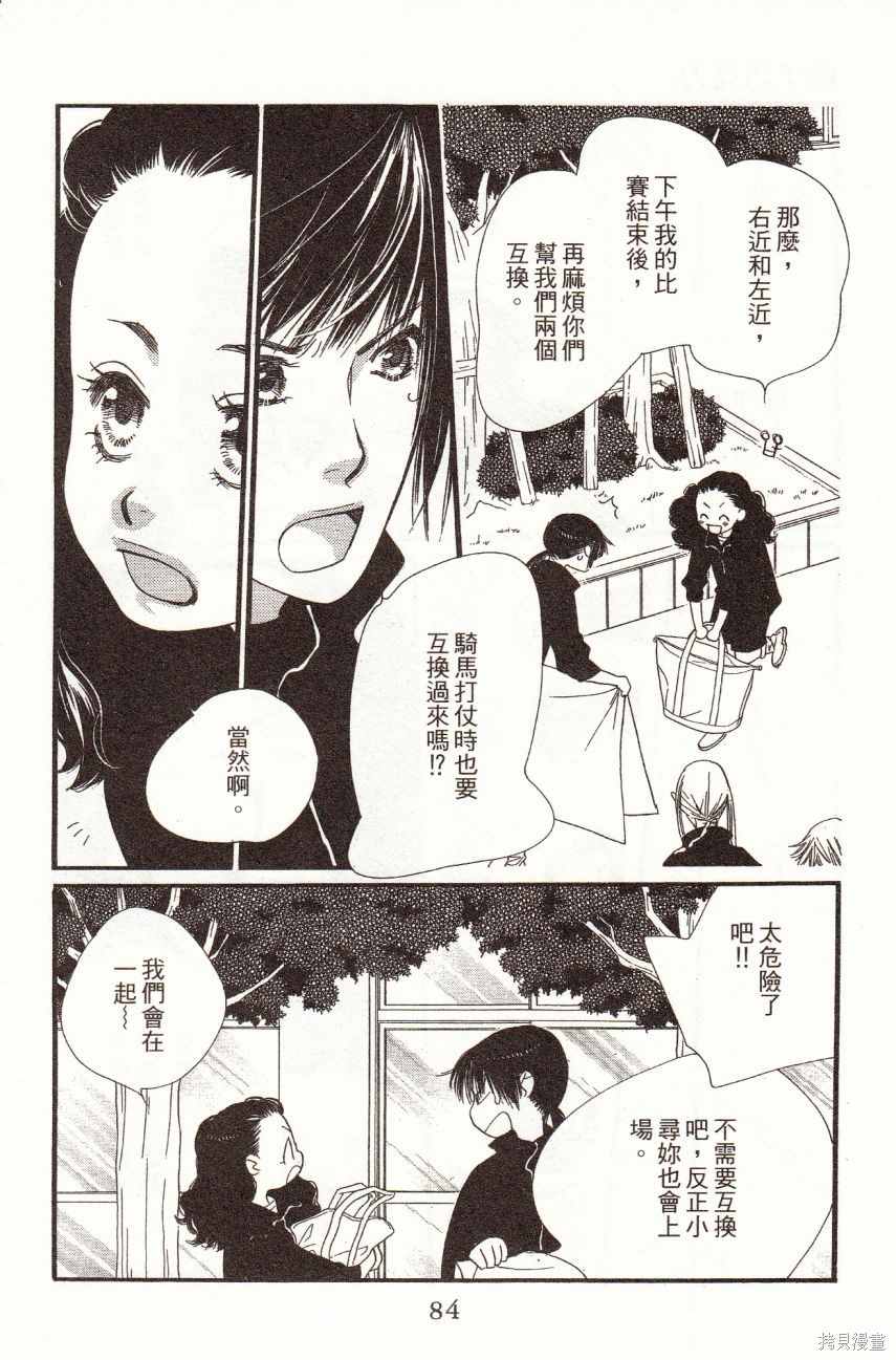 《橘子味巧克力》漫画最新章节第6卷免费下拉式在线观看章节第【86】张图片