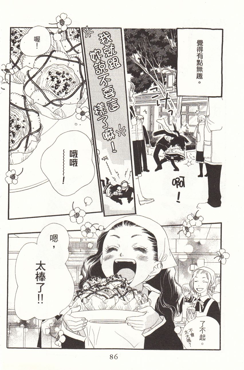 《橘子味巧克力》漫画最新章节第1卷免费下拉式在线观看章节第【88】张图片