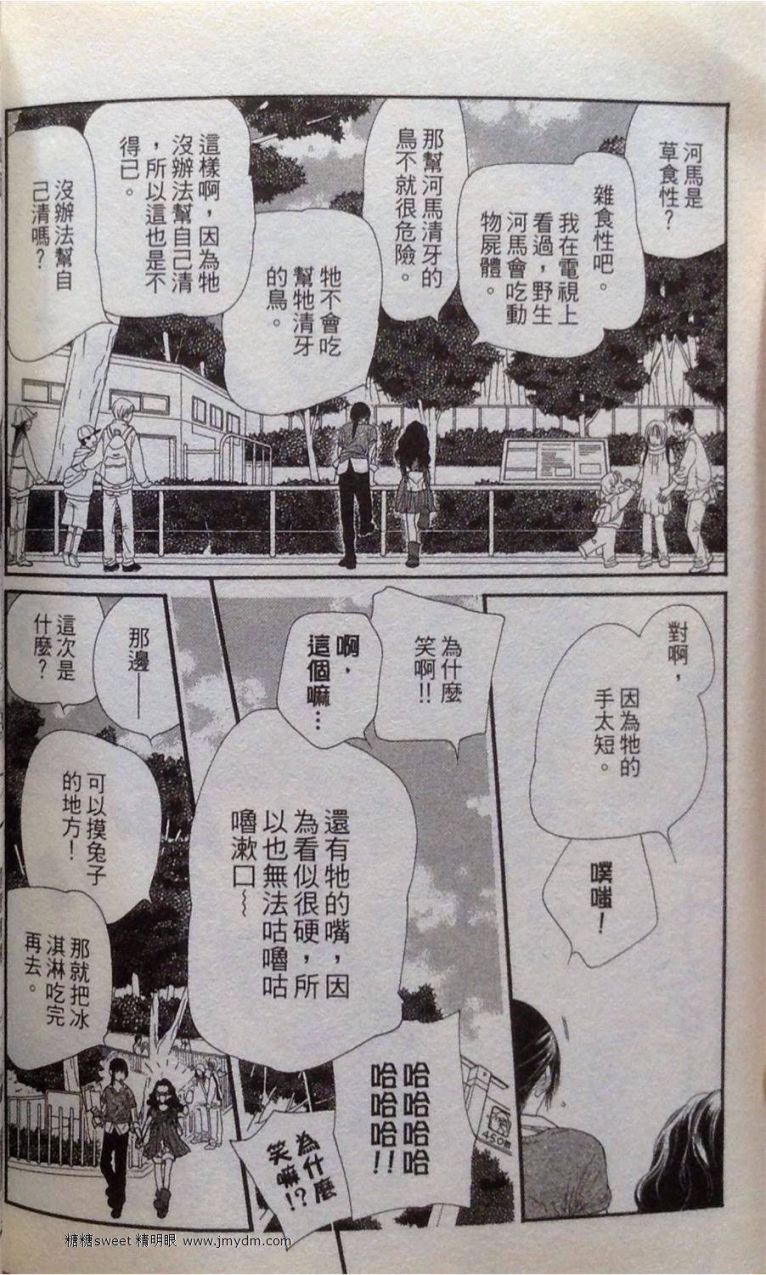 《橘子味巧克力》漫画最新章节第2卷免费下拉式在线观看章节第【136】张图片