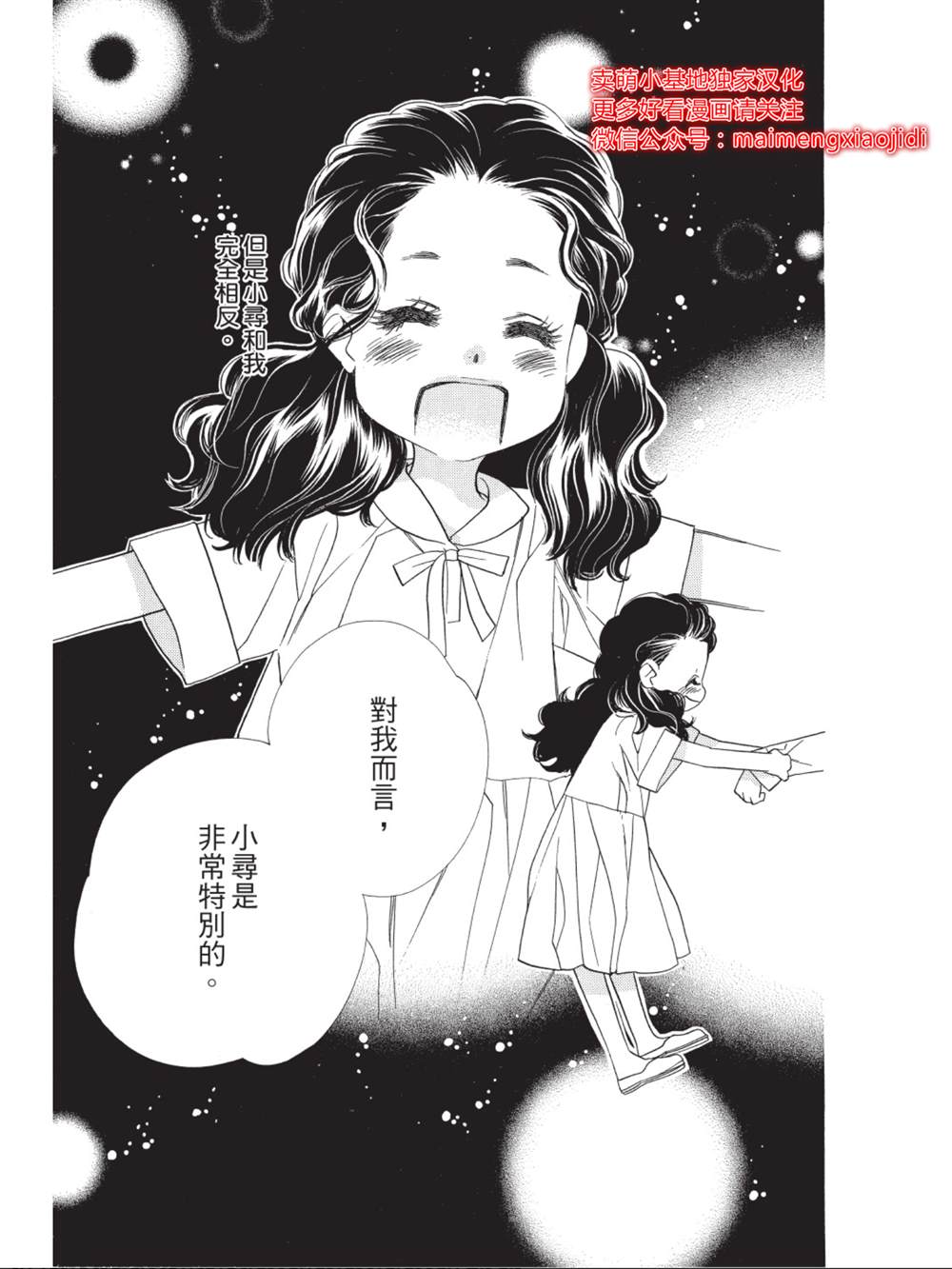 《橘子味巧克力》漫画最新章节第35话免费下拉式在线观看章节第【35】张图片