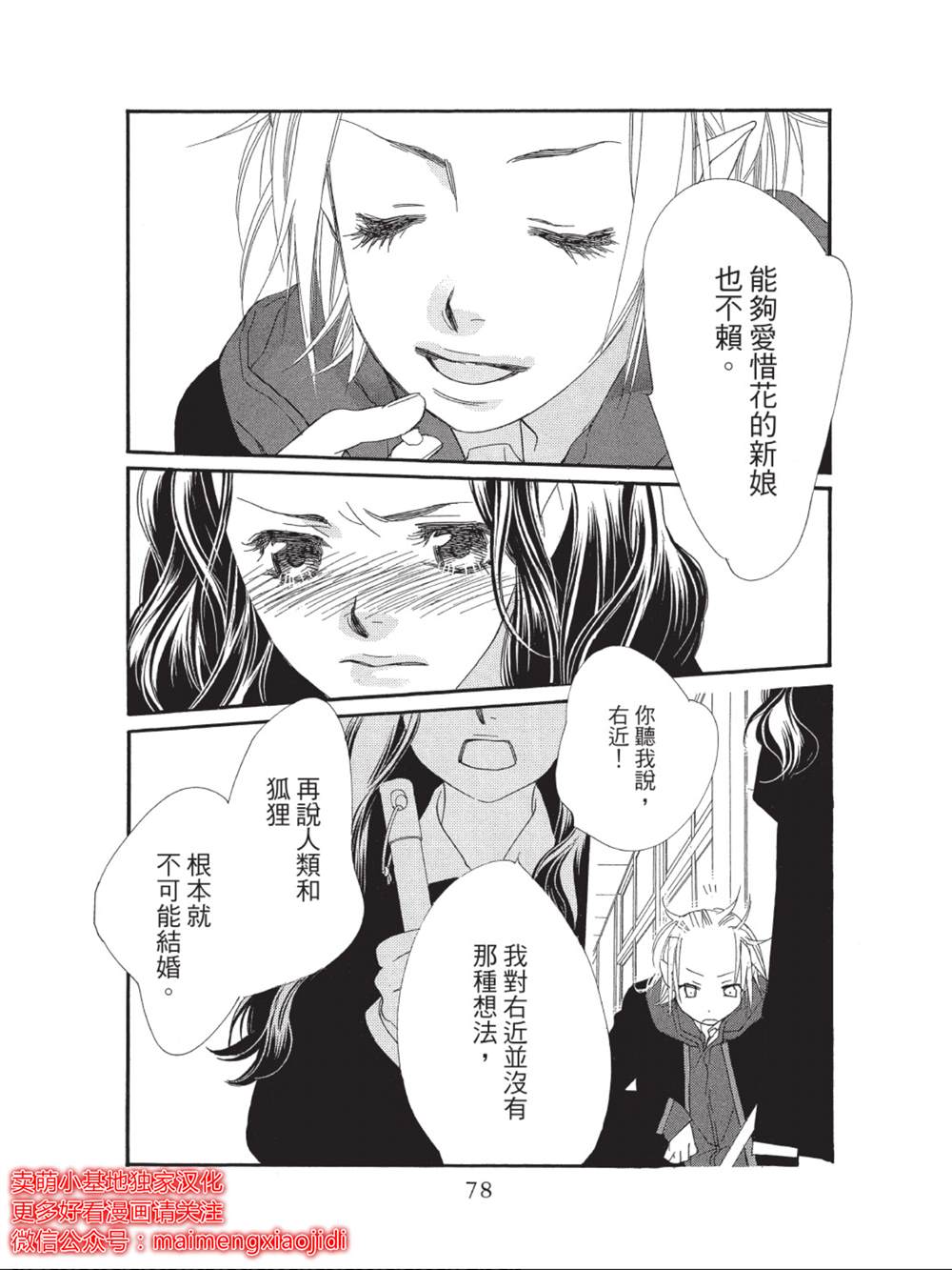 《橘子味巧克力》漫画最新章节第42话免费下拉式在线观看章节第【28】张图片