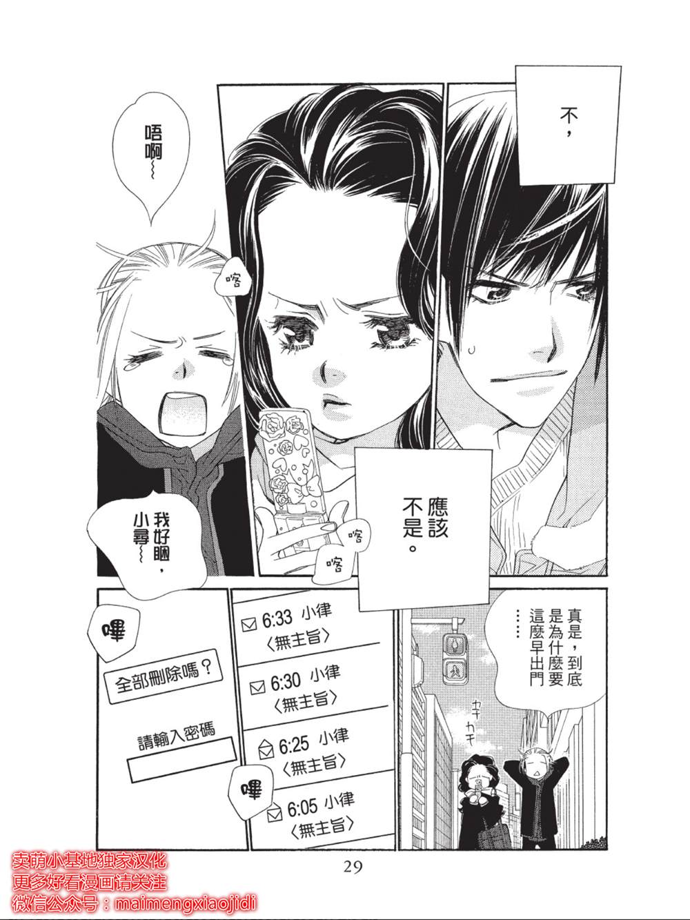 《橘子味巧克力》漫画最新章节第37话免费下拉式在线观看章节第【25】张图片