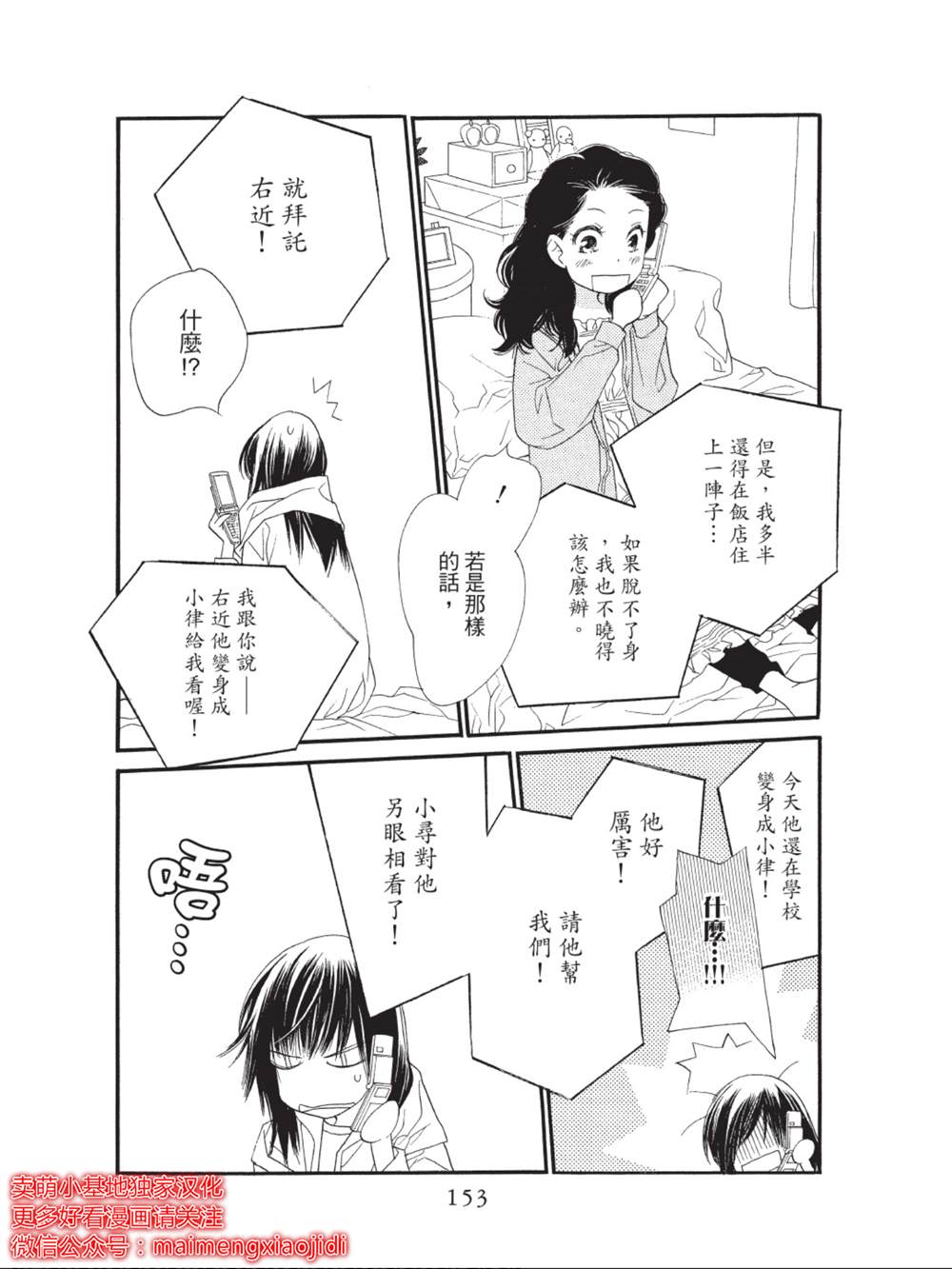 《橘子味巧克力》漫画最新章节第40话免费下拉式在线观看章节第【11】张图片