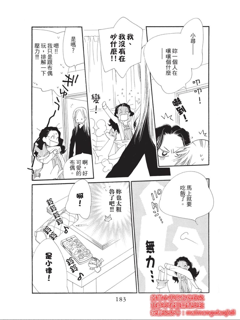 《橘子味巧克力》漫画最新章节第36话免费下拉式在线观看章节第【41】张图片