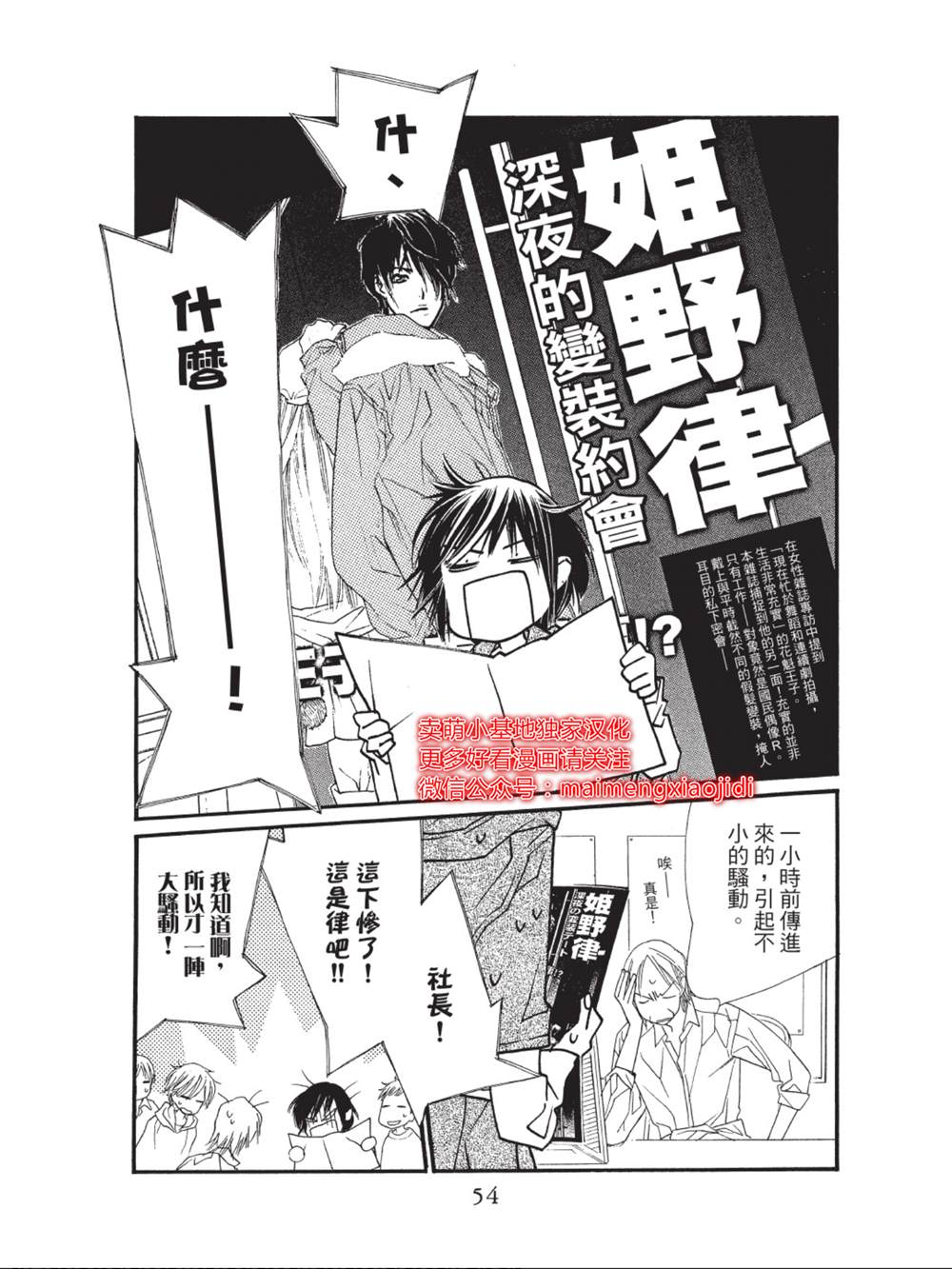 《橘子味巧克力》漫画最新章节第38话免费下拉式在线观看章节第【4】张图片