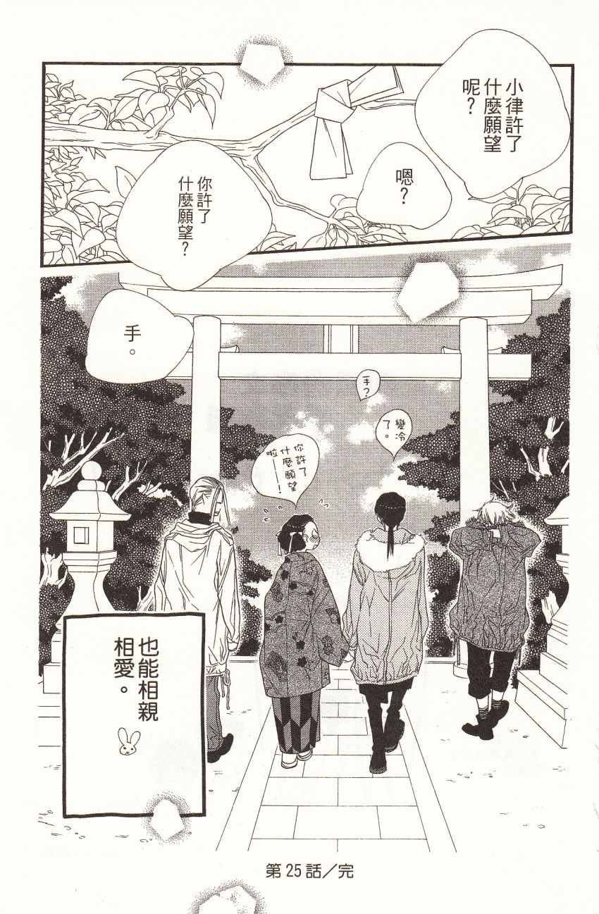 《橘子味巧克力》漫画最新章节第7卷免费下拉式在线观看章节第【55】张图片