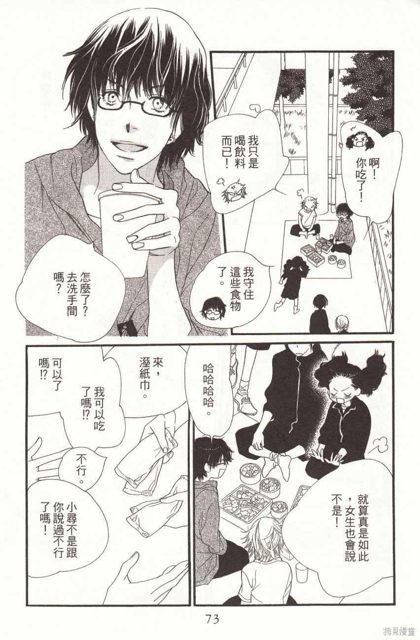 《橘子味巧克力》漫画最新章节第6卷免费下拉式在线观看章节第【75】张图片